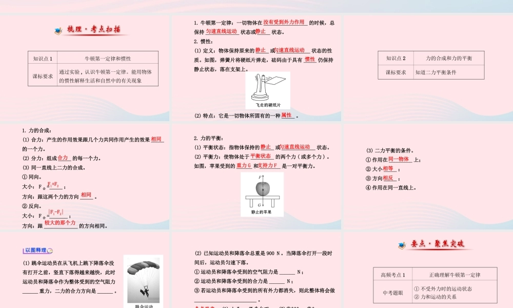 初中物理全程复习方略 第七章 力与运动课件 沪科版 课件