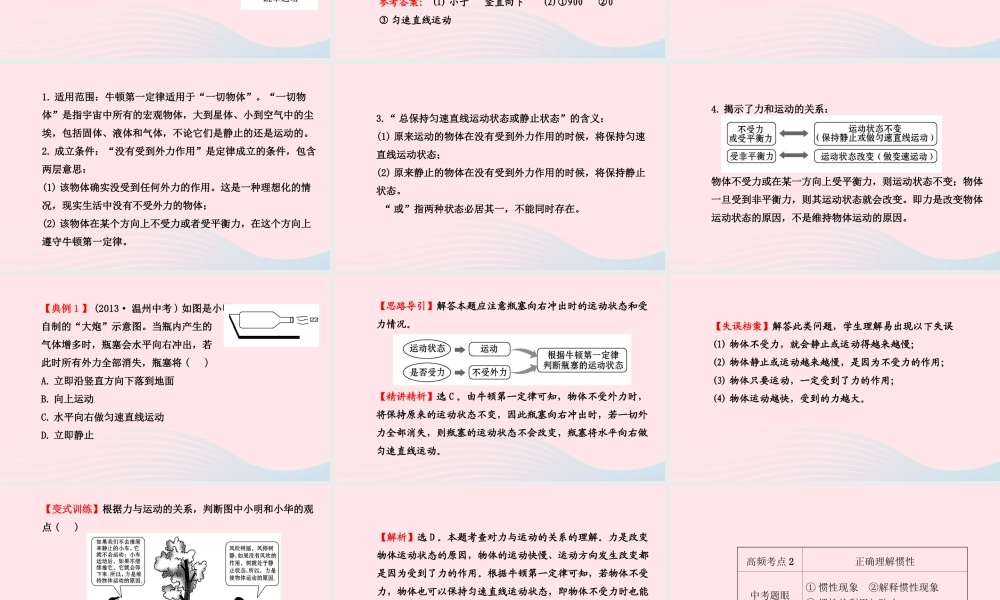 初中物理全程复习方略 第七章 力与运动课件 沪科版 课件