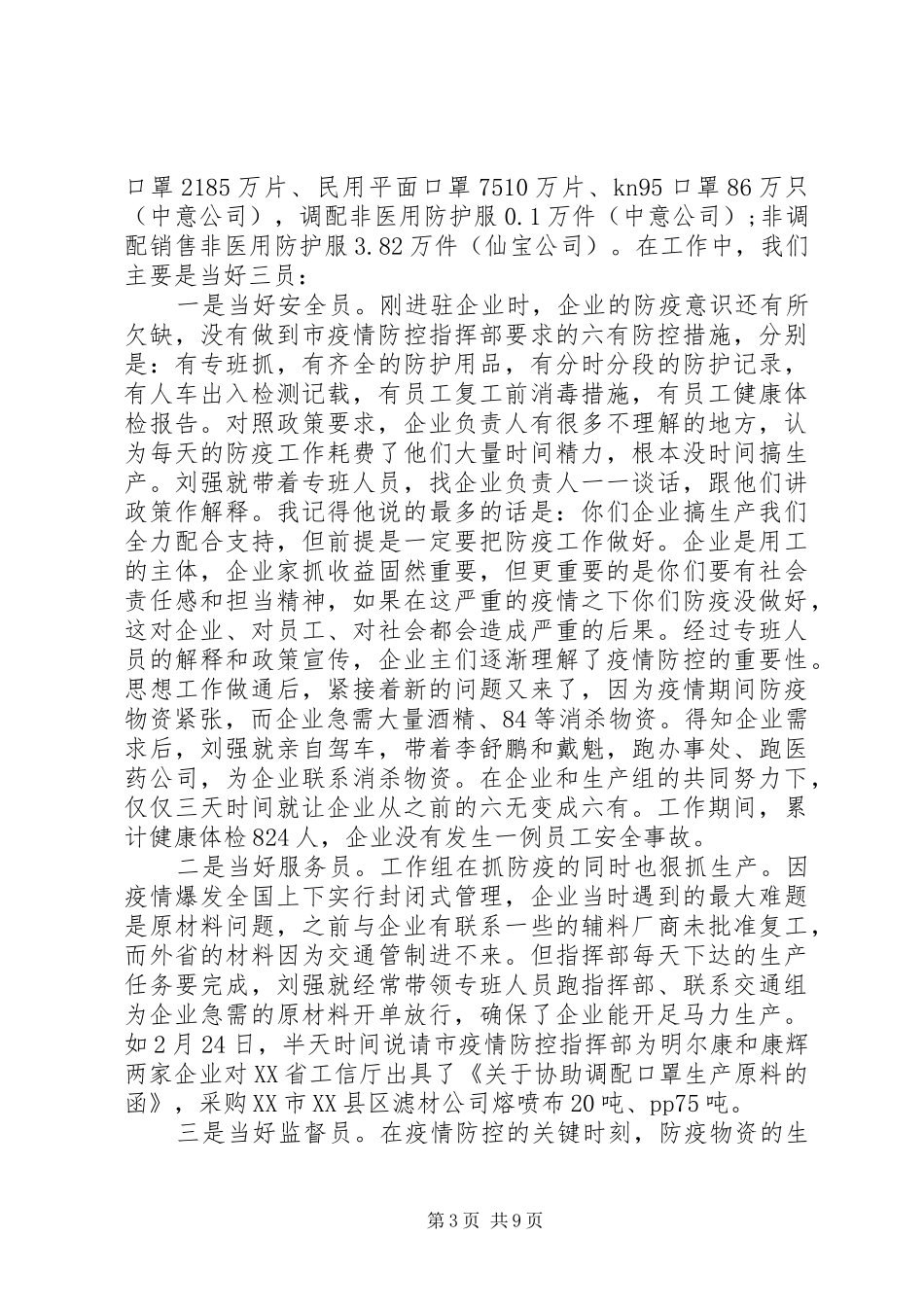 各单位抗击疫情代表个人发言_第3页