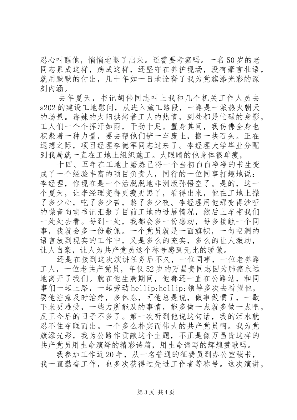 我为党旗添光彩主题演讲稿_第3页