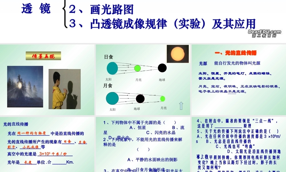 初三物理复习课件 光 课件