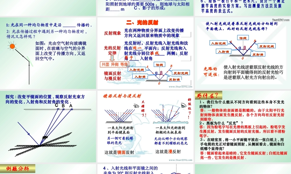 初三物理复习课件 光 课件