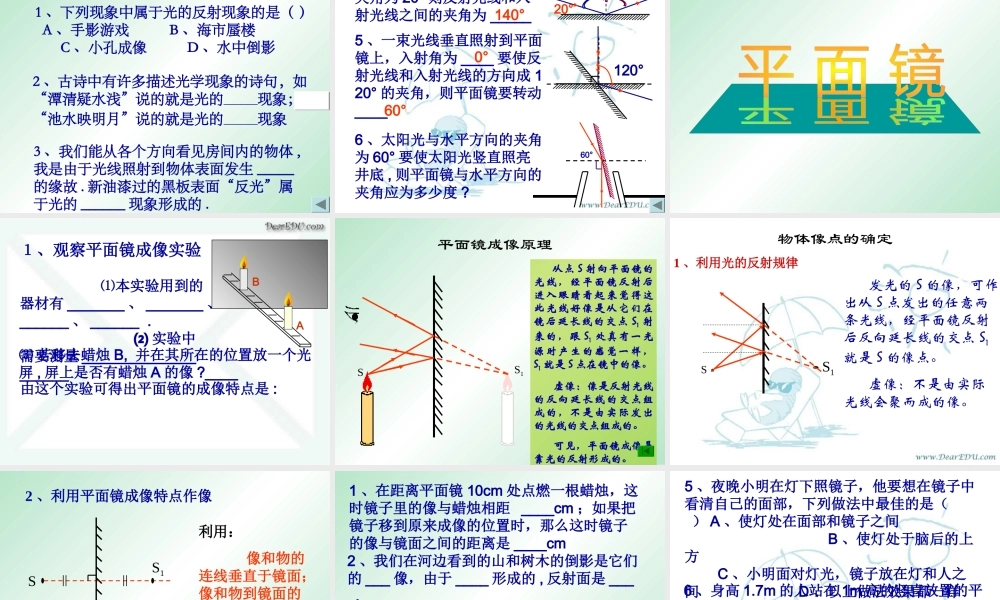 初三物理复习课件 光 课件