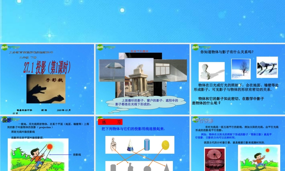 九年级数学下册 投影(第1课时)课件 沪科版 课件