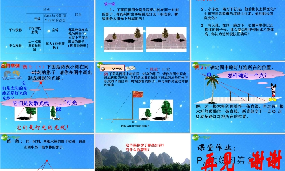 九年级数学下册 投影(第1课时)课件 沪科版 课件