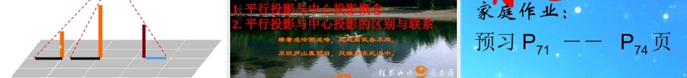 九年级数学下册 投影(第1课时)课件 沪科版 课件