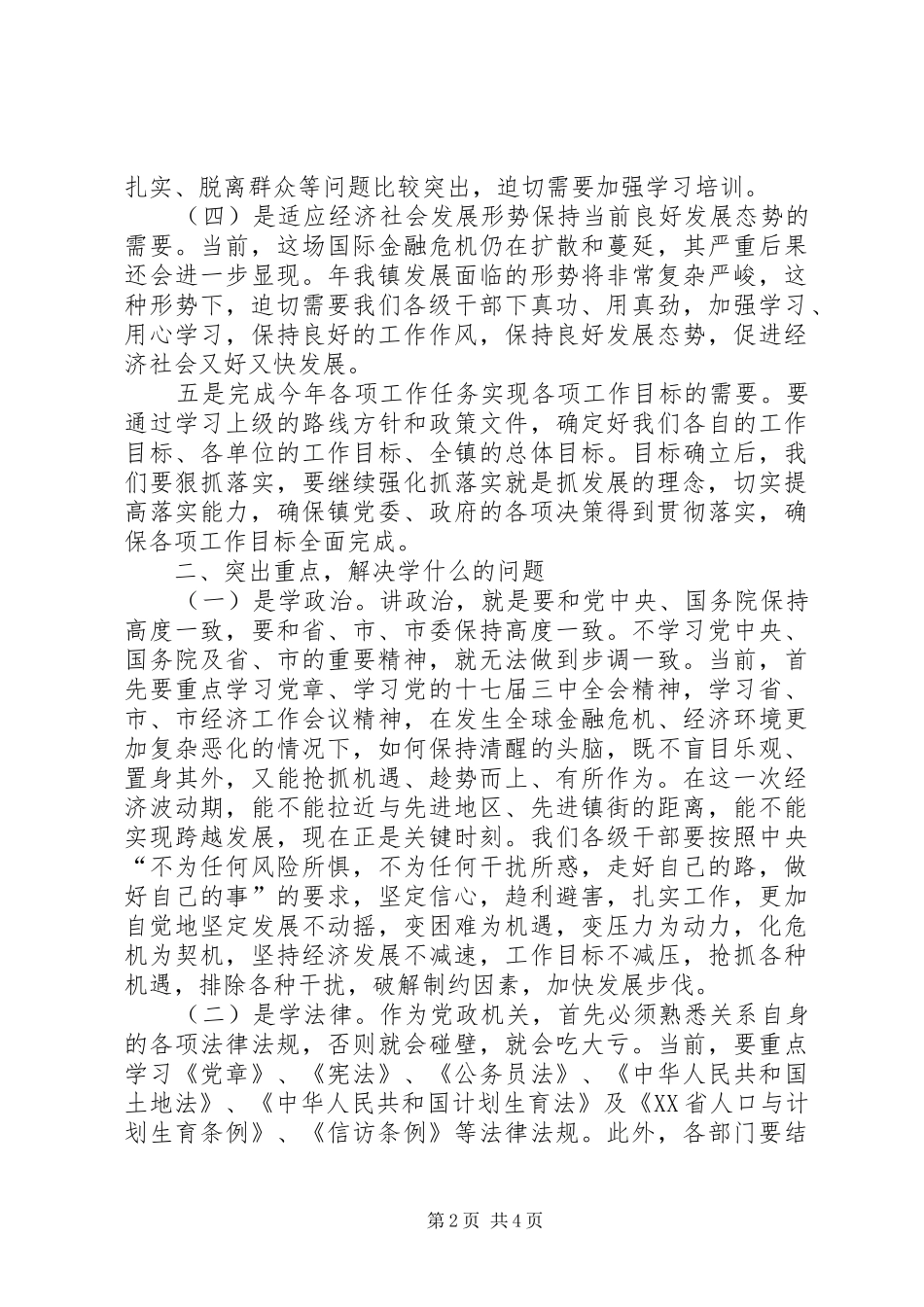 领导在全县机关干部学习培训大会讲话_第2页