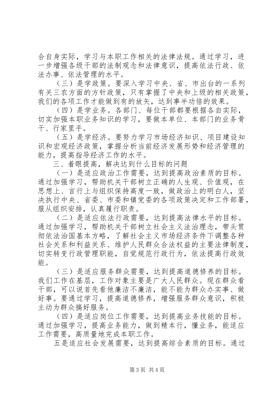 领导在全县机关干部学习培训大会讲话_第3页