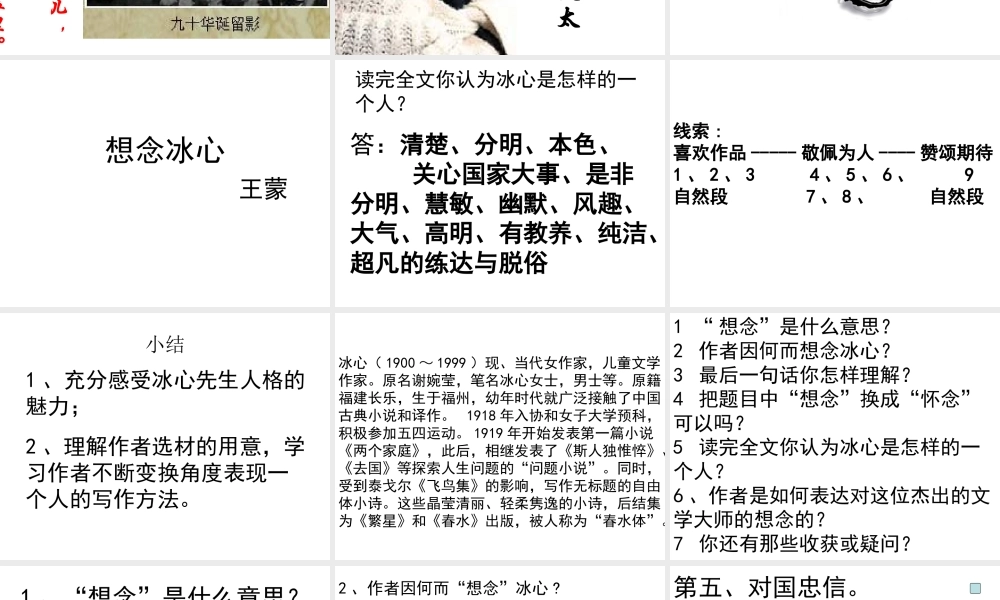 七年级语文下册 第10课(想念冰心)课件 北京课改版 课件