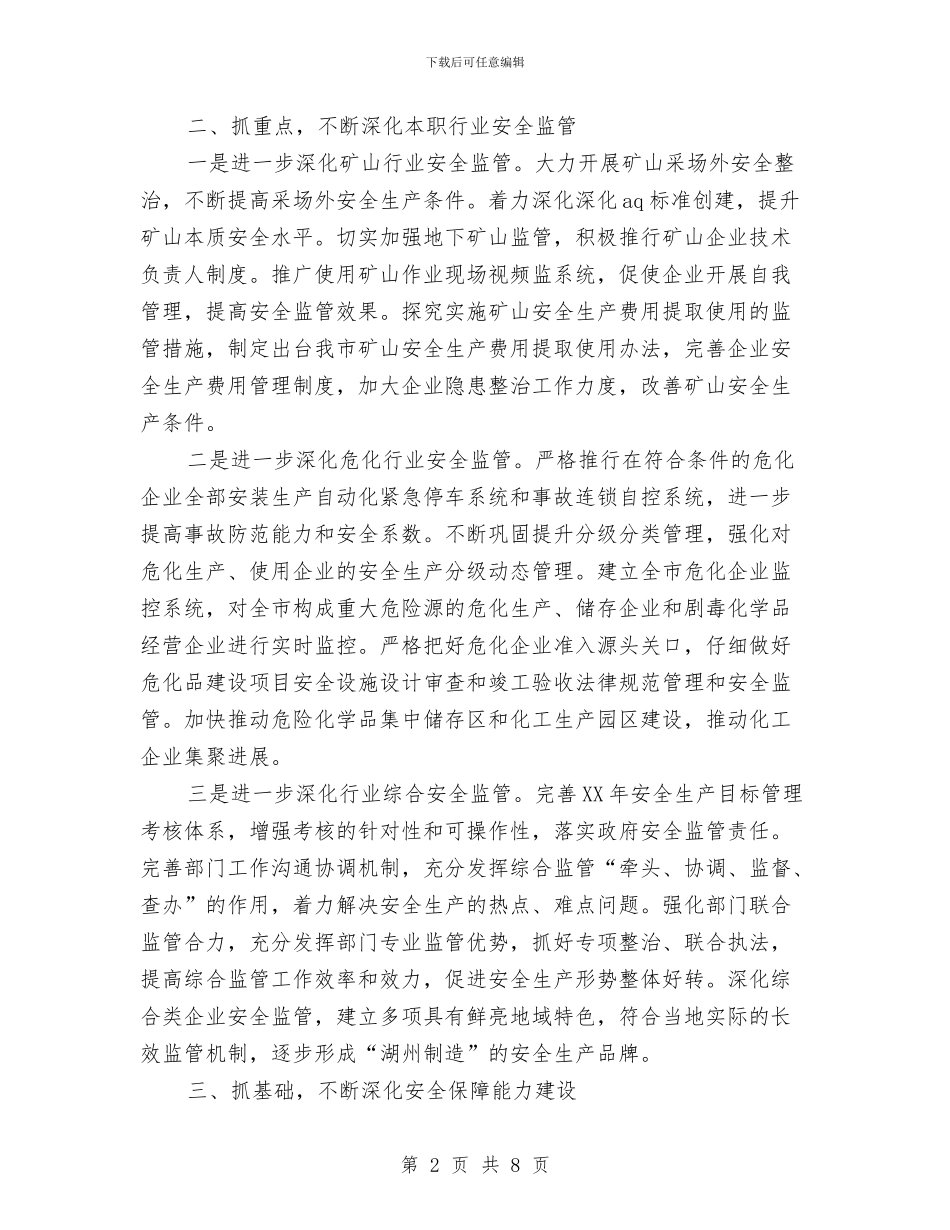 市安监局安全生产工作计划与市安监局安全生产工作计划范文汇编_第2页