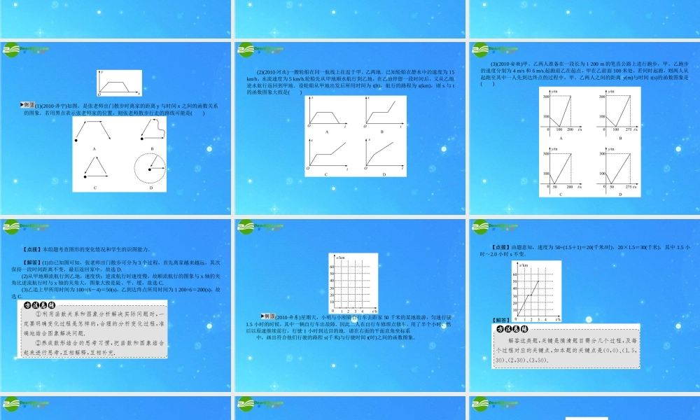 中考数学复习 第13讲 函数及其图象课件