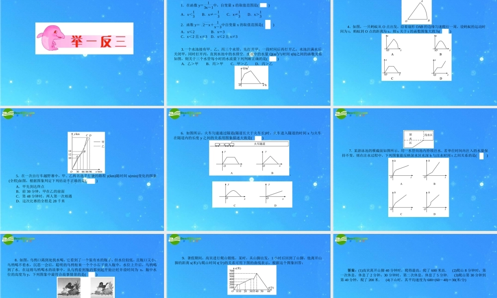 中考数学复习 第13讲 函数及其图象课件