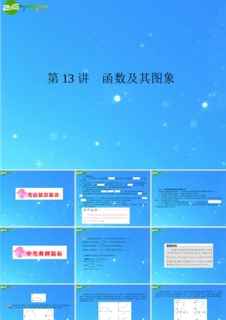 中考数学复习 第13讲 函数及其图象课件