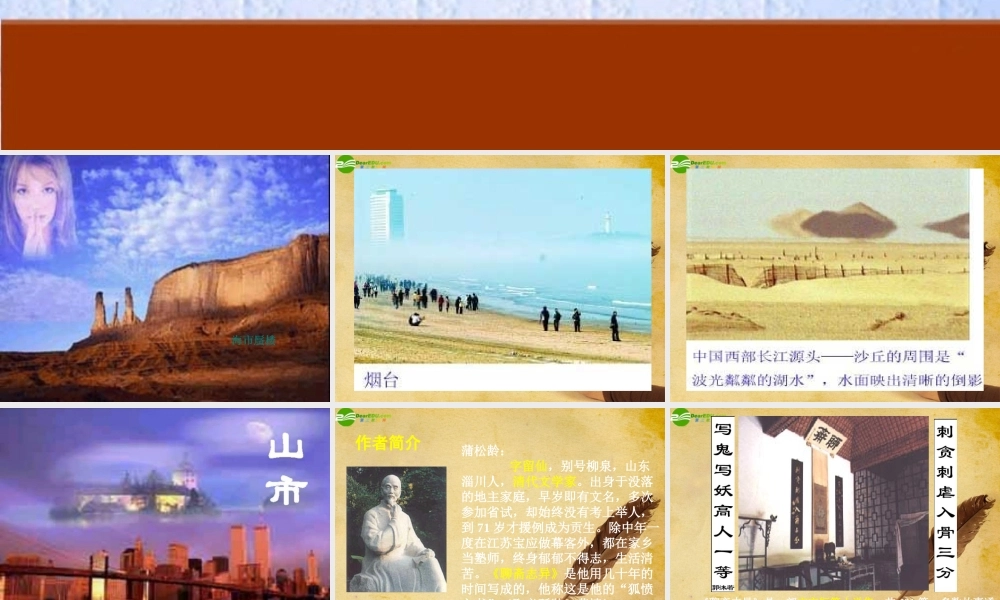 七年级语文上册(山市)课件 人教新课标版 课件