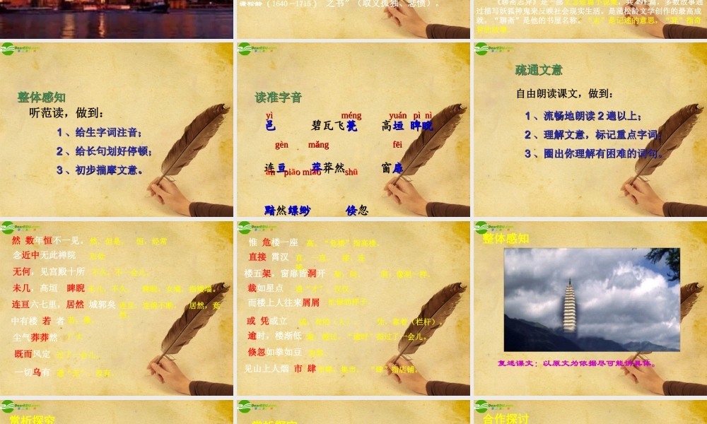七年级语文上册(山市)课件 人教新课标版 课件