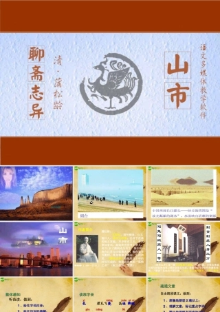 七年级语文上册(山市)课件 人教新课标版 课件