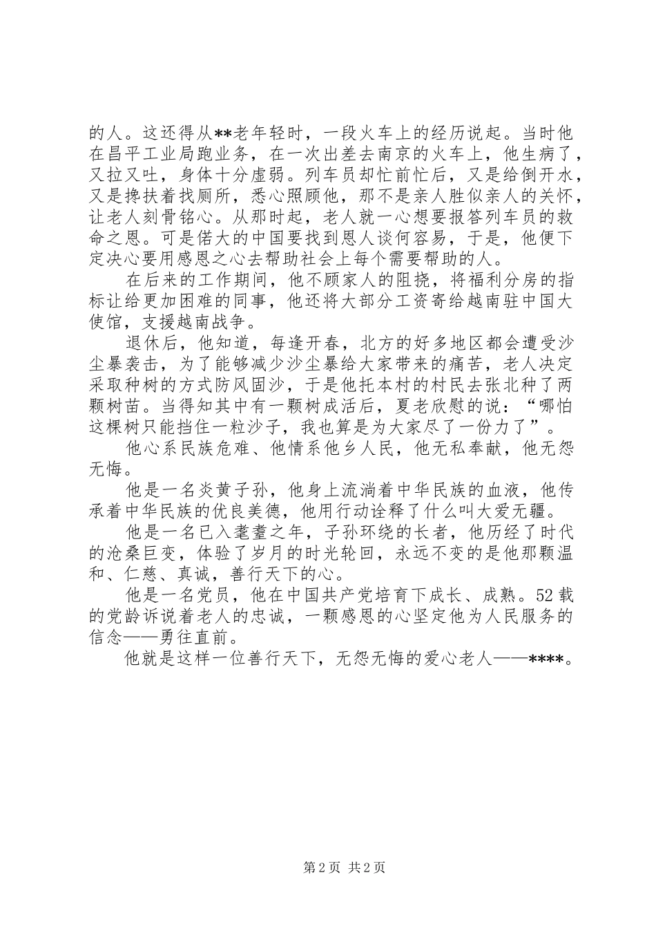 善德文化演讲稿_第2页