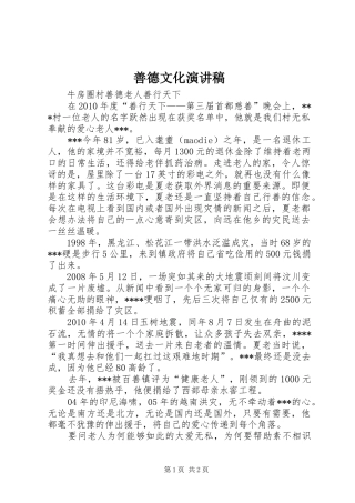善德文化演讲稿