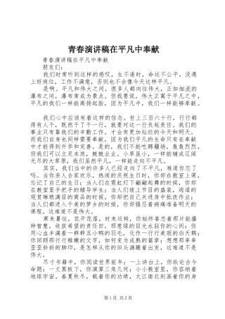 青春演讲稿在平凡中奉献