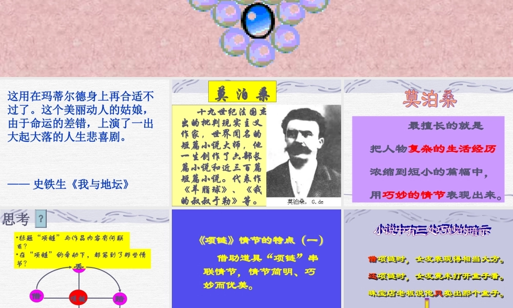 人教版高二语文项链教学课件