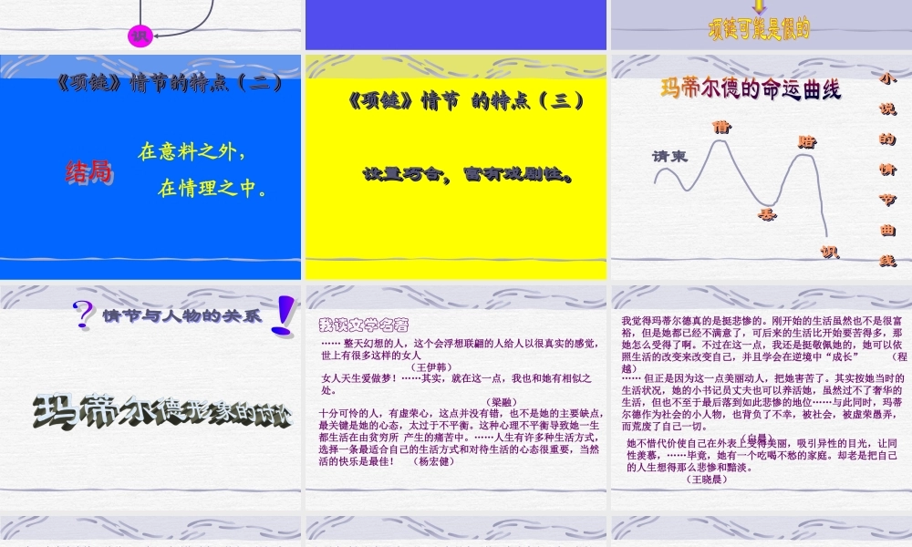 人教版高二语文项链教学课件