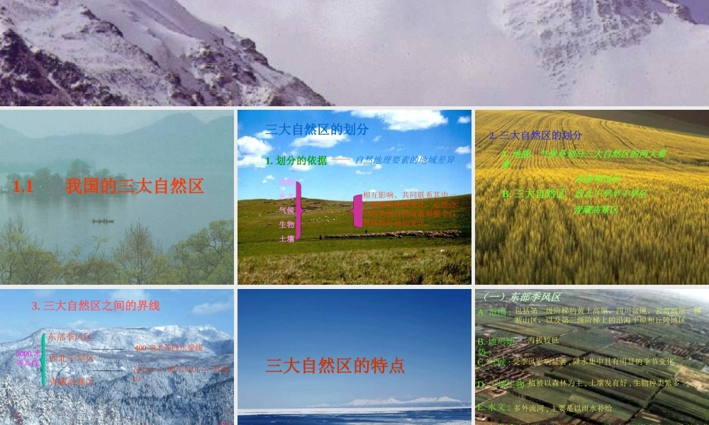 初二地理课件 中国的区域差异 课件