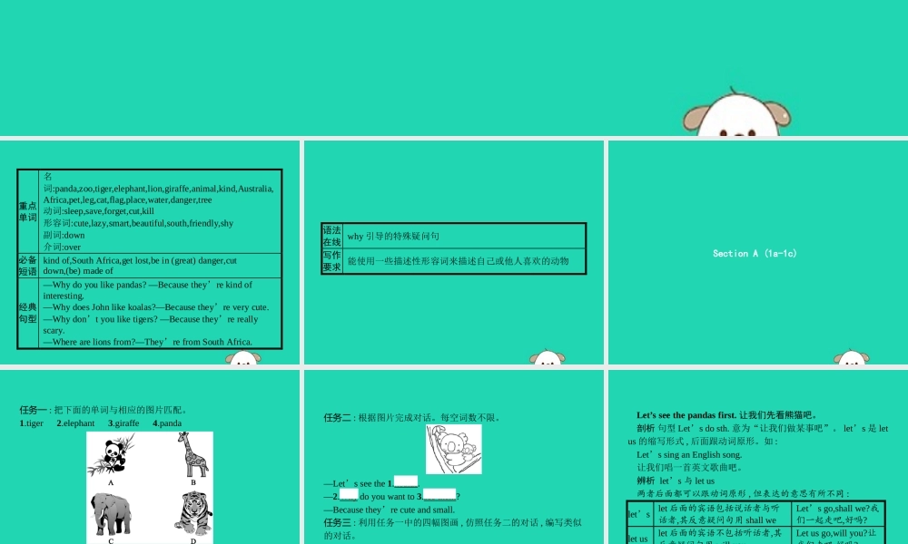 春七年级英语下册 Unit 5 Why do you like pandas(第1课时)Section A(1a 1c)课件 (新版)人教新目标版 课件
