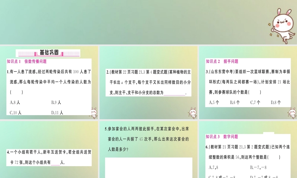 九年级数学上册 第二十一章 一元二次方程 213 实际问题与一元二次方程 第1课时 实际问题与一元二次方程(1)习题课件 (新版)新人教版 课件