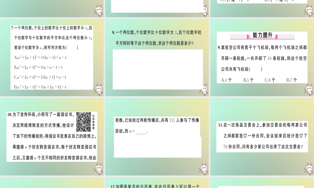 九年级数学上册 第二十一章 一元二次方程 213 实际问题与一元二次方程 第1课时 实际问题与一元二次方程(1)习题课件 (新版)新人教版 课件