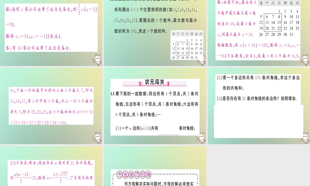九年级数学上册 第二十一章 一元二次方程 213 实际问题与一元二次方程 第1课时 实际问题与一元二次方程(1)习题课件 (新版)新人教版 课件