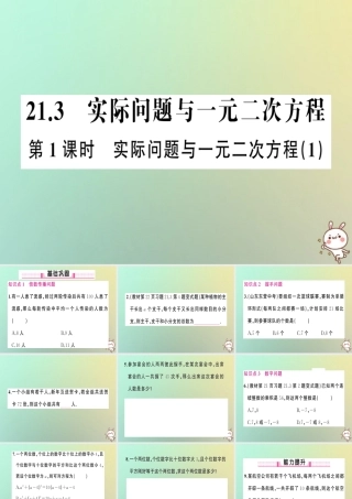 九年级数学上册 第二十一章 一元二次方程 213 实际问题与一元二次方程 第1课时 实际问题与一元二次方程(1)习题课件 (新版)新人教版 课件