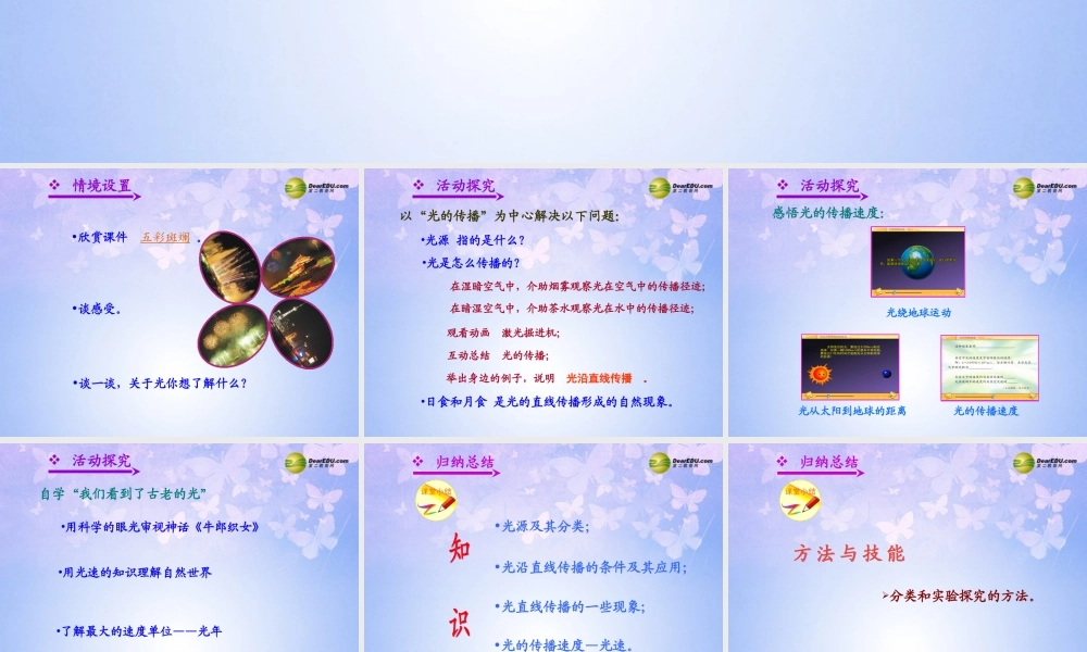 八年级物理上册 光的传播课件 新人教版 课件