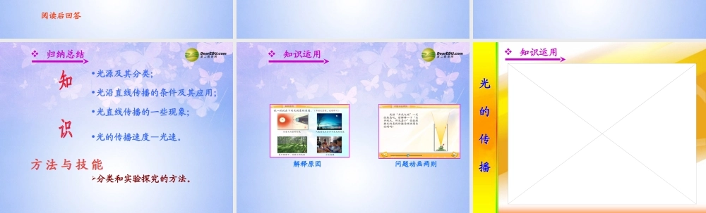 八年级物理上册 光的传播课件 新人教版 课件