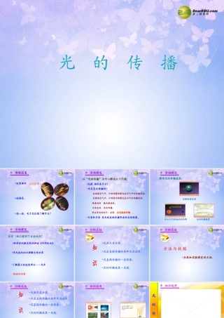 八年级物理上册 光的传播课件 新人教版 课件