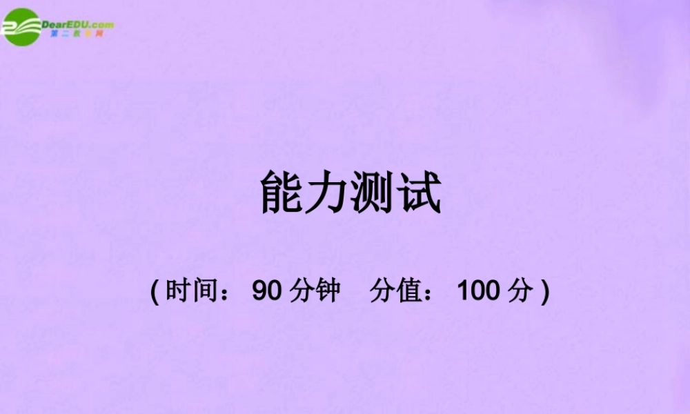中考地理 综合能力测试复习课件 人教新课标版 课件