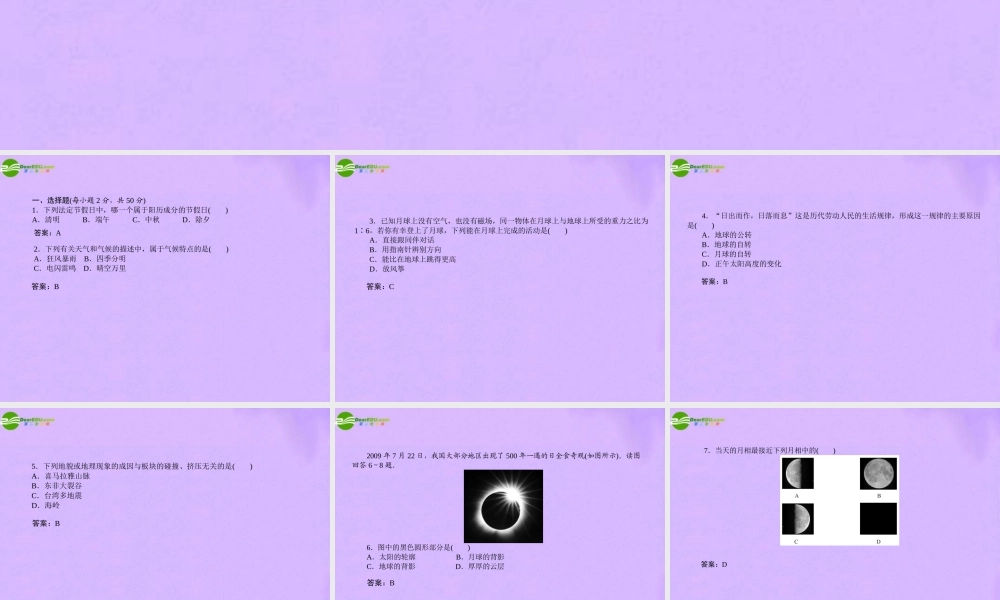 中考地理 综合能力测试复习课件 人教新课标版 课件