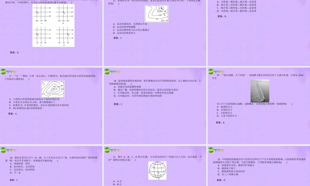 中考地理 综合能力测试复习课件 人教新课标版 课件