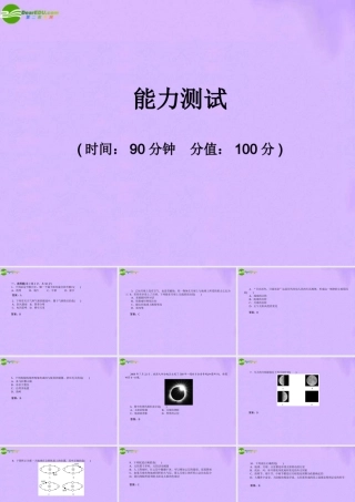 中考地理 综合能力测试复习课件 人教新课标版 课件