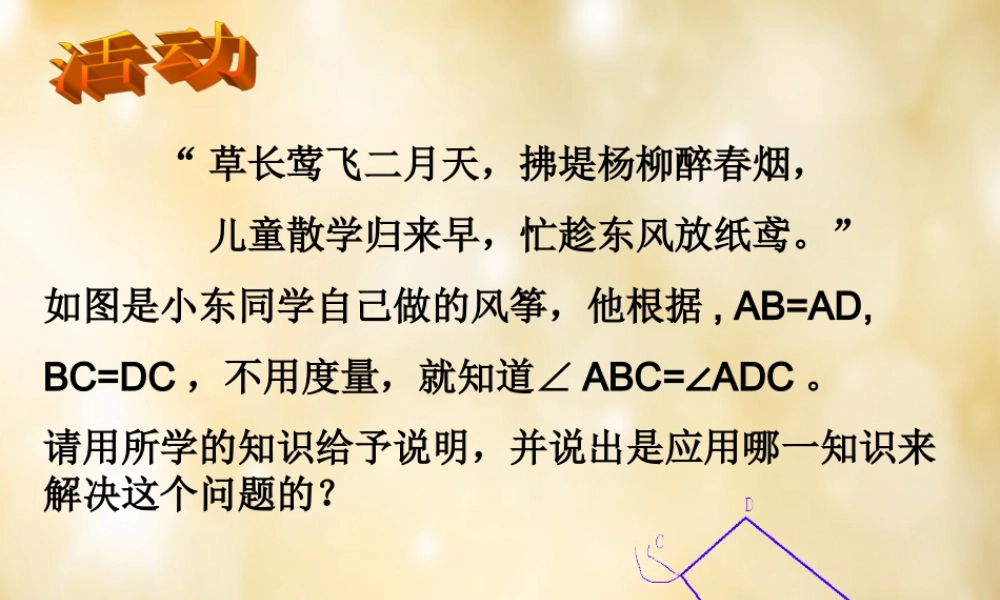 八年级数学上册 第12章 全等三角形复习课件 (新版)新人教版 课件