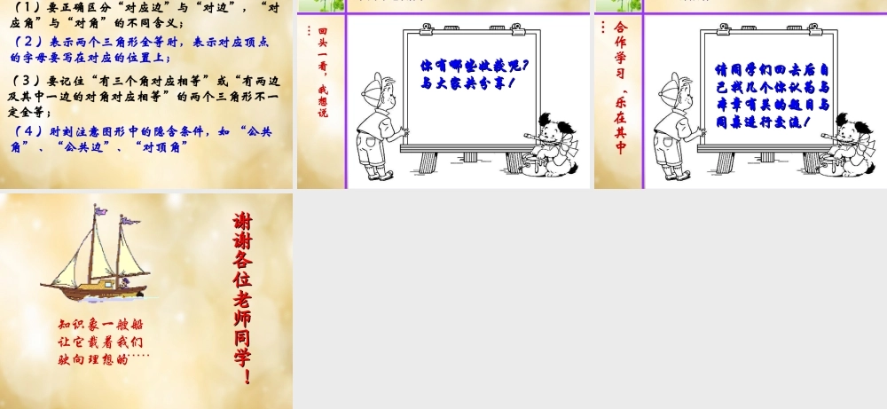 八年级数学上册 第12章 全等三角形复习课件 (新版)新人教版 课件