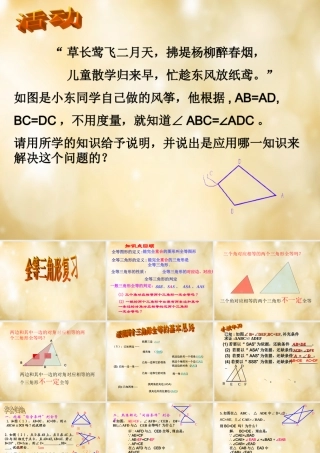 八年级数学上册 第12章 全等三角形复习课件 (新版)新人教版 课件