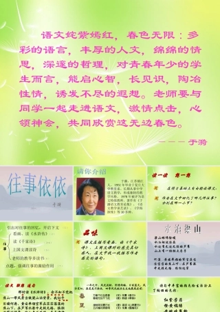 中学七年级语文上册 6 往事依依课件 (新版)苏教版 课件