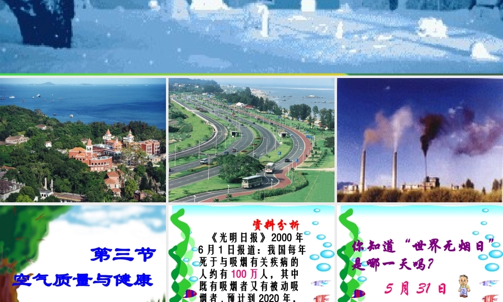 七年级生物下册：第四单元第三章第三节空气质量与健康2课件 人教版 课件