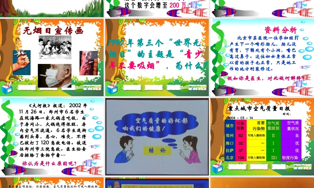 七年级生物下册：第四单元第三章第三节空气质量与健康2课件 人教版 课件