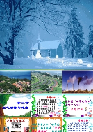 七年级生物下册：第四单元第三章第三节空气质量与健康2课件 人教版 课件