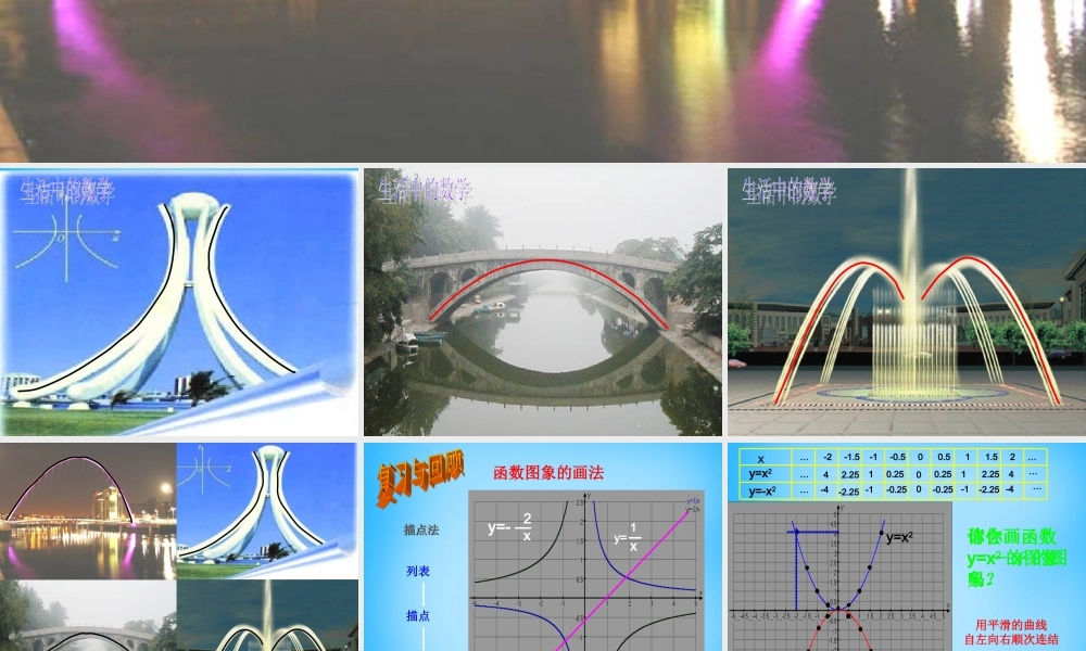 九年级数学下册 52 二次函数的图像和性质课件5 (新版)苏科版 课件