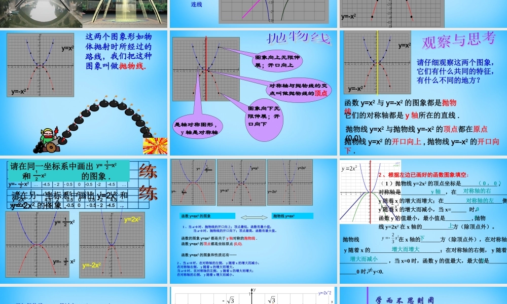 九年级数学下册 52 二次函数的图像和性质课件5 (新版)苏科版 课件