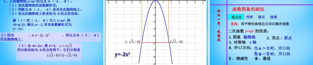 九年级数学下册 52 二次函数的图像和性质课件5 (新版)苏科版 课件