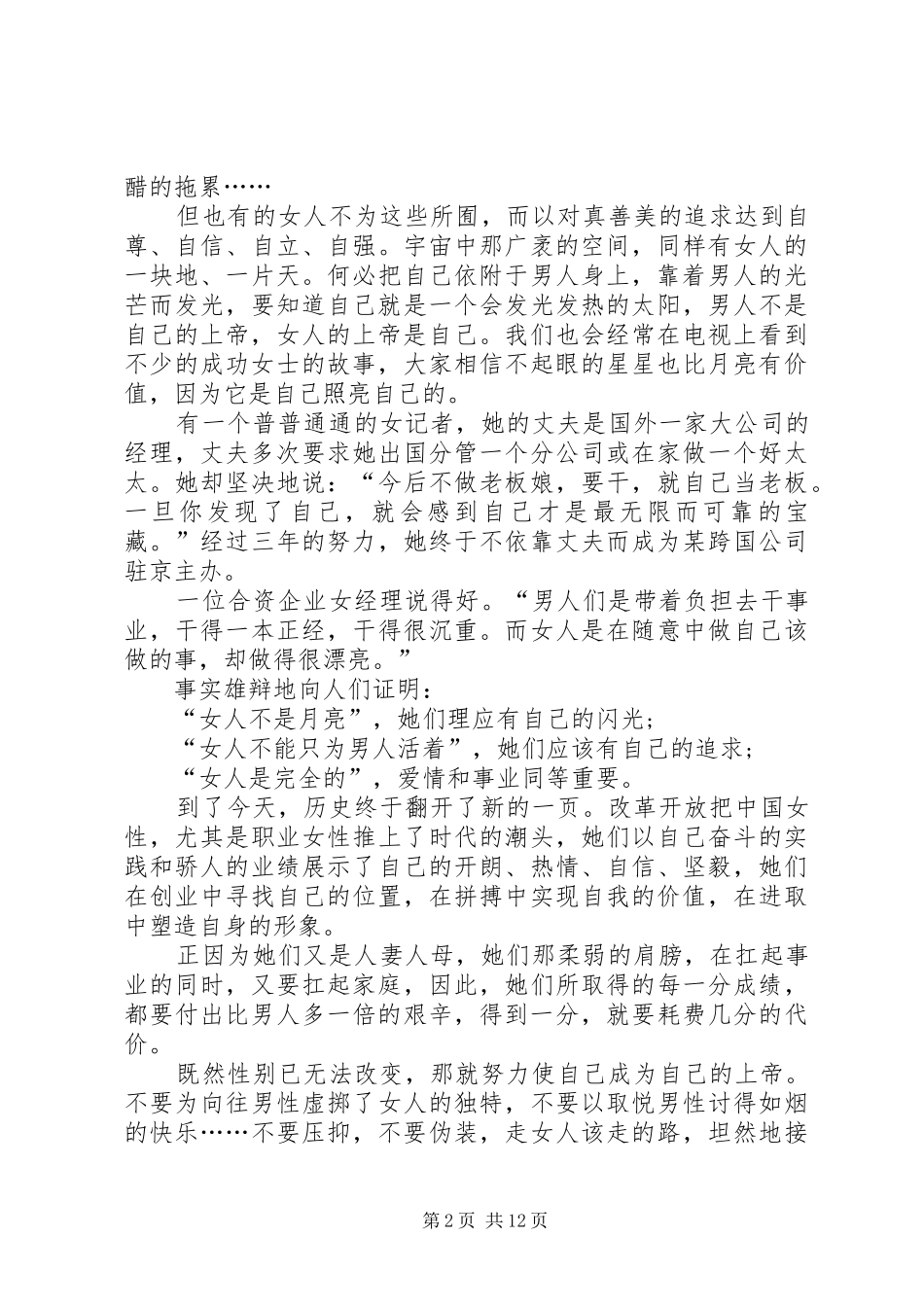 优秀的三八妇女节演讲稿_第2页