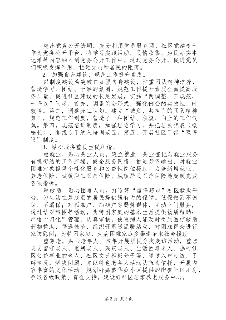 务虚会发言材料_第2页